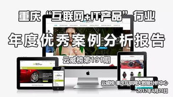 重慶互聯網IT產品行業年度優秀案例分析報告（第191期）——互聯網銷售實踐與創新