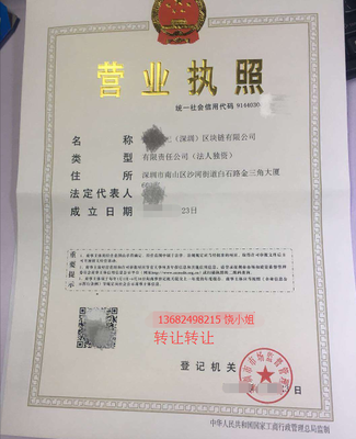 區塊鏈公司轉讓與技術開發及技術轉讓的深度解析