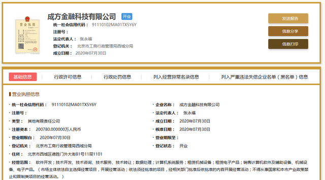 成方金融科技成立 央行征信中心與印鈔造幣總公司等股東共筑技術未來